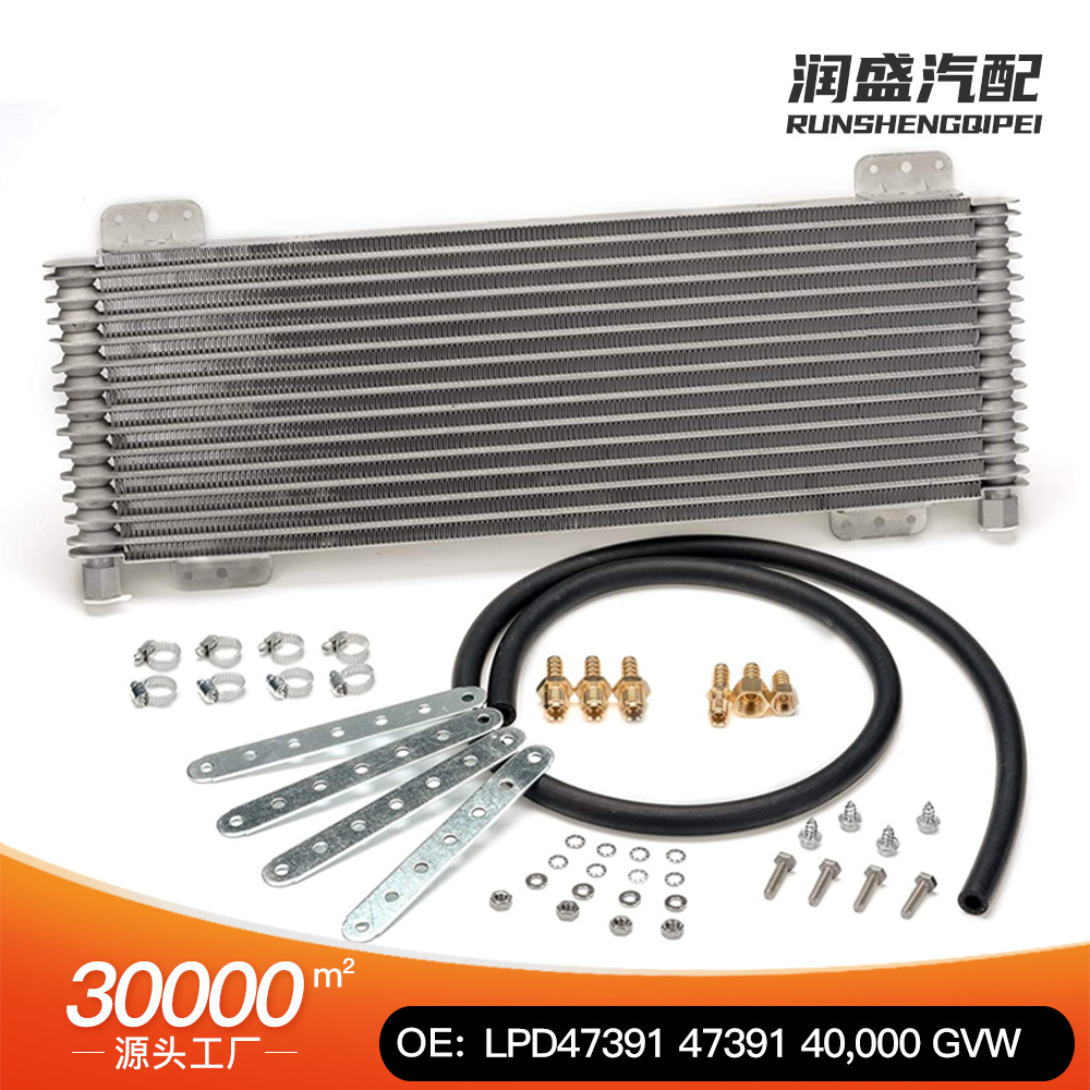 Универсальный конденсатор масляного охладителя для авто с аксессуарами LPD47391