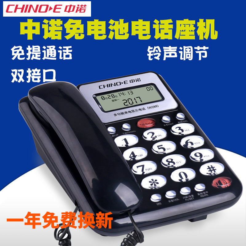 Zhongnuo w288 office landline home fixed telephone cable business seat-type fashion creativity