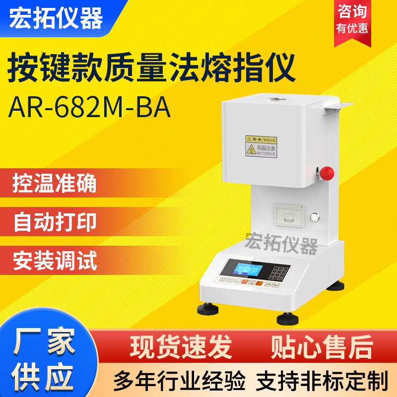 Кастомизированный индексатор плавления с цифровым дисплеем, пластиковый инструмент для измерения скорости потока плавления