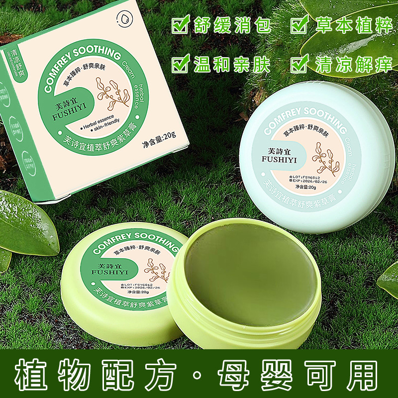 Han Lixi Lithospermum Ointment Mosquito Bite Anti-Itching and Anti-Mosquito Repellent for Kidsren, Babies and Pregnant Women, Special Anti-Mosquito and Anti-Itching Ointment