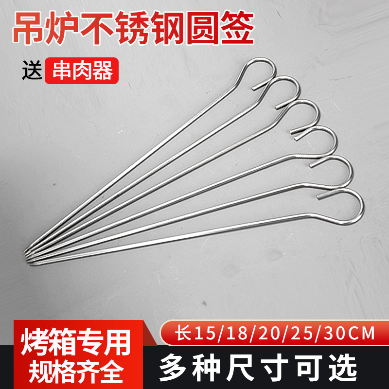 Стальной знак для подвешивания и жарки крючок 9-символьный 304 Malatang знак игла для утки специальный крючок для аэрогриля