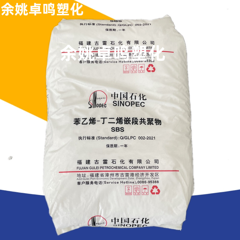 Sbs 1401 Фуцзянь Гулэй нефтехимия модифицированный усиленный пластиковый износостойкий твердый 85 термопластичный эластомер частицы