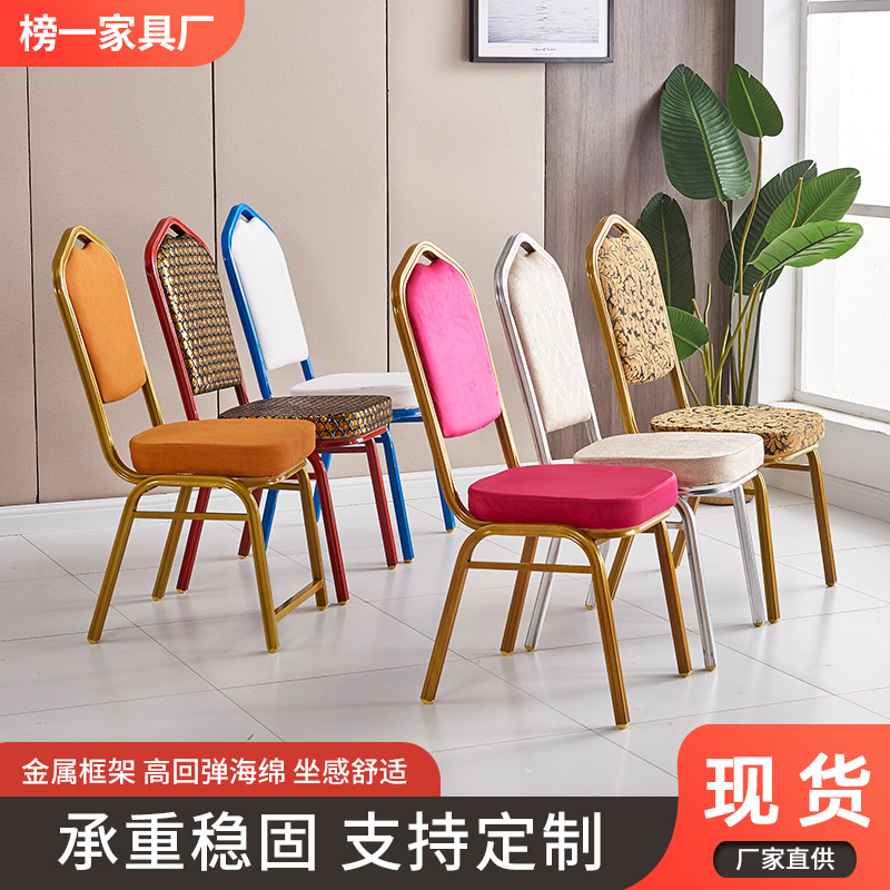 Стул для отеля, свадебный банкетный стул, мягкий обеденный стул, стул для переговоров, общий стул, VIP стул