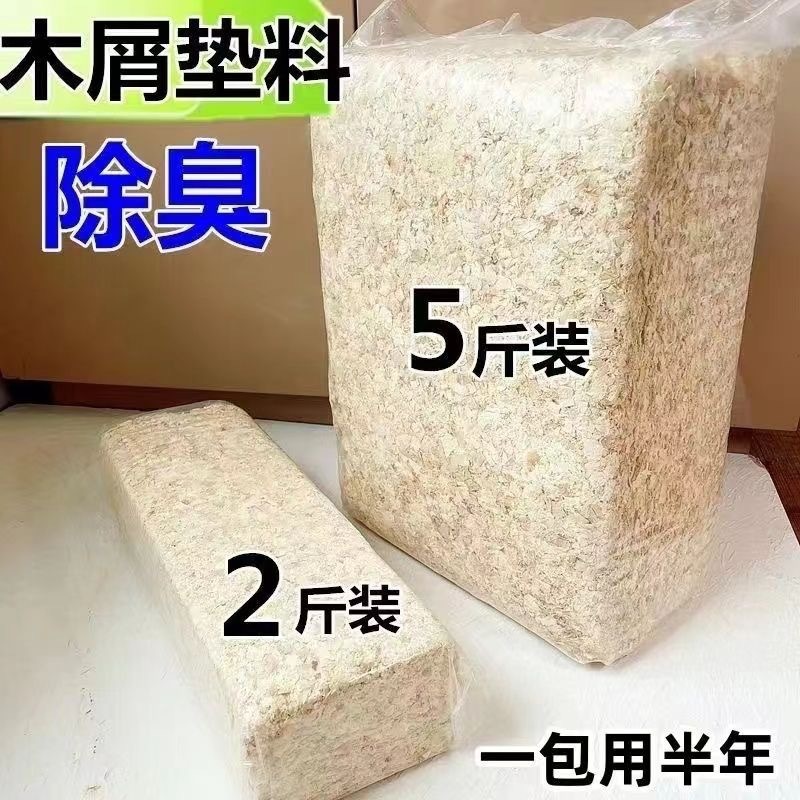 Hamster Sawdust Urine Sand Golden Silk Pet Bear Dragon Shavings Sawdust Bedding Deodorizing Dust-Free Full Set of Special Summer Supplies