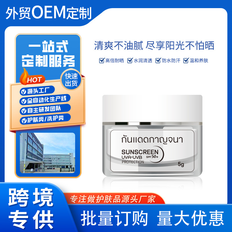 Солнцезащитный крем Skat, 5 г, популярный, освежающий, изоляционный, защитный крем, водное омоложение, оптовая продажа