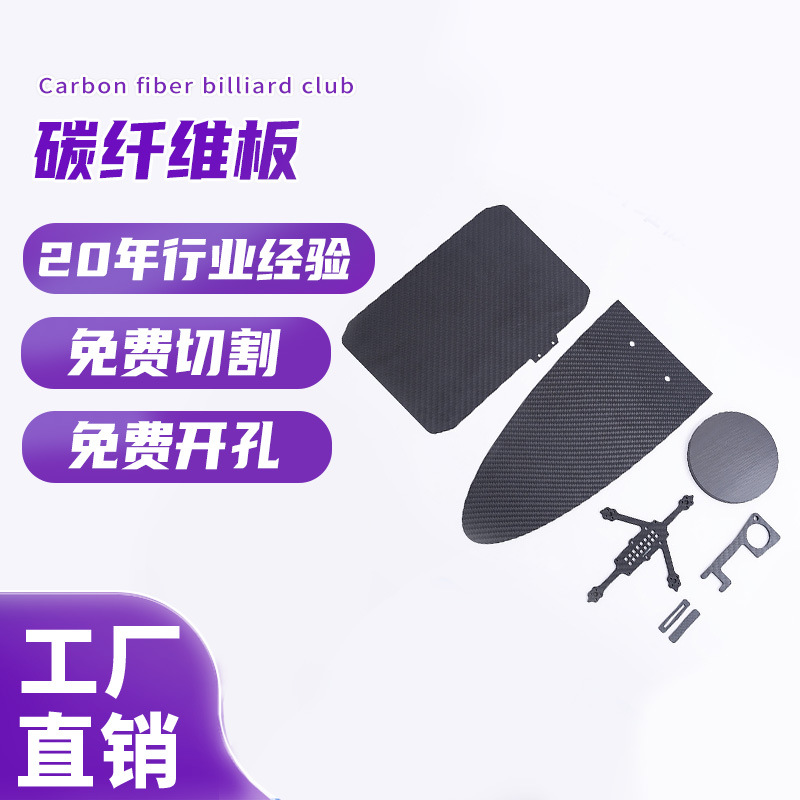 3K углеродная плита обработка саржа прямая углеродная обработка CNC гравировка аксессуары для рамы дронов лист