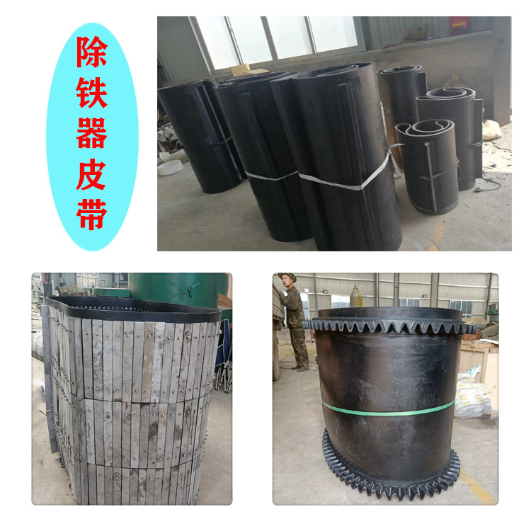 Железоотделитель с кольцевой лентой, резиновый конвейерный скребок, аксессуары для железоотделителя, высокая температура