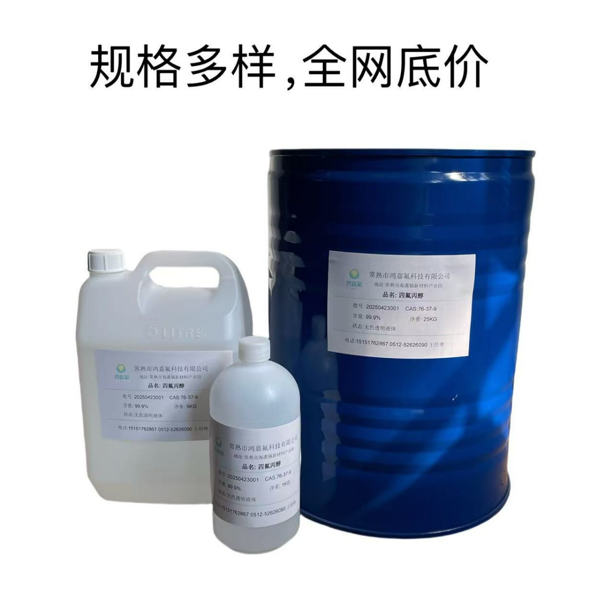Perfluoropropanol Solvent Cleaning Agent 2,2,3,3-Tetrafluoropropanol 76-37-9 Synthetic Intermediate