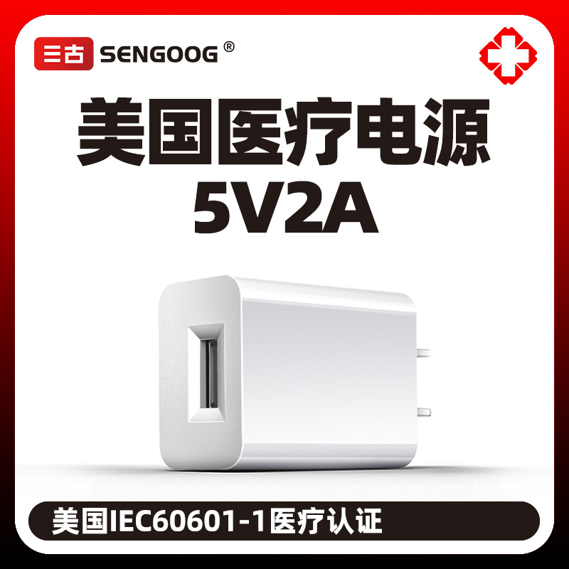 Адаптер 5V2A, медицинский стандарт IEC60601, адаптер для инфракрасного физиотерапевтического прибора
