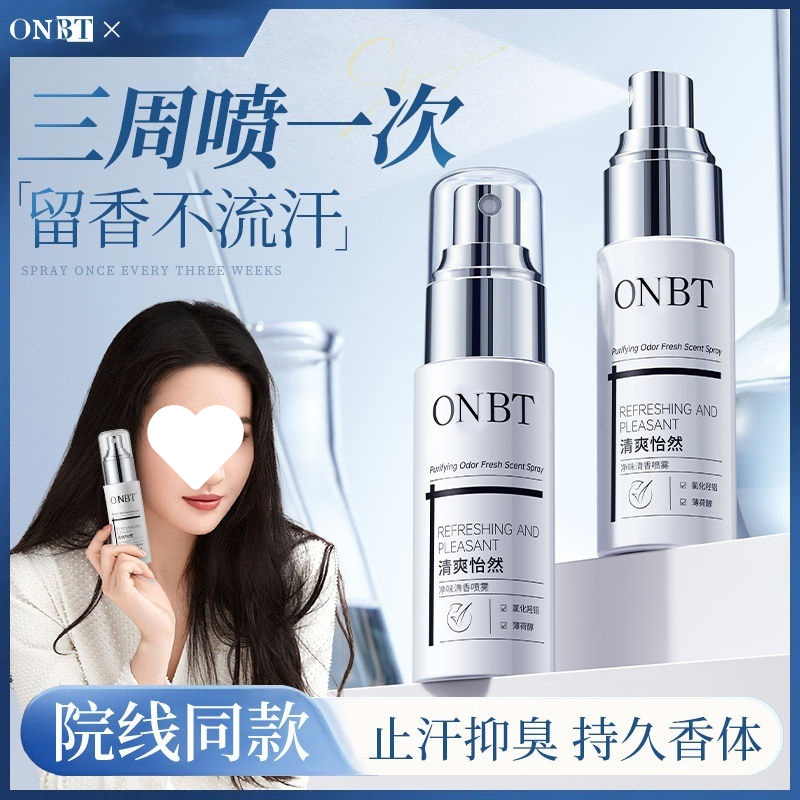 Спрей для подмышек, разработанный Пекинским университетом, удаляет запах