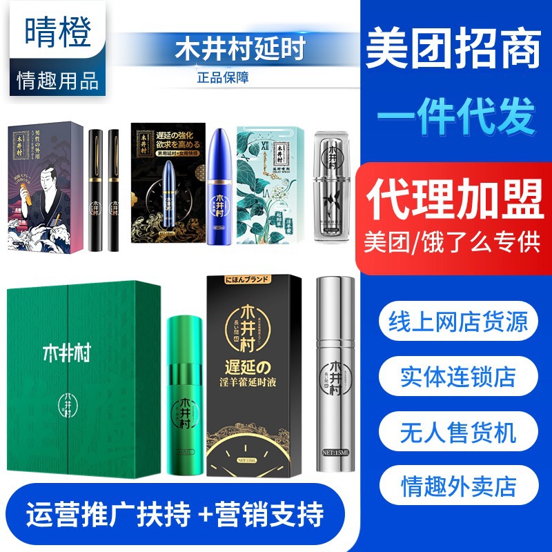 Спрей Mujing Village, влажные салфетки для мужчин, товары для секса