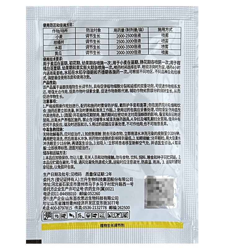 Wheat, Rice, Citrus Tree 24-Table Brassinolide, Baonongstar Promotes Growth, Cucumber Brassinolide Regulator