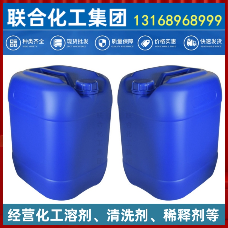 Wholesale White Water Imported Anti-White Water 25L Package Bcs High Purity Small Anti-White Industrial Multi-Purpose Solvent