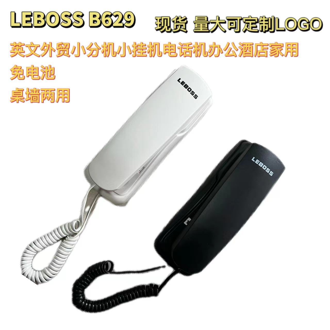 LEBOSS B629 telephone hotel wall-mounted wall-mounted telephone Home Office fixed telephone landline