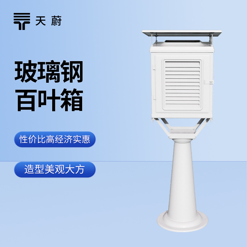 Стекловолоконный лouver box, Tw-Blg1 Tianwei, большой мониторинг температуры и влажности, метеорологический инструмент, louver box