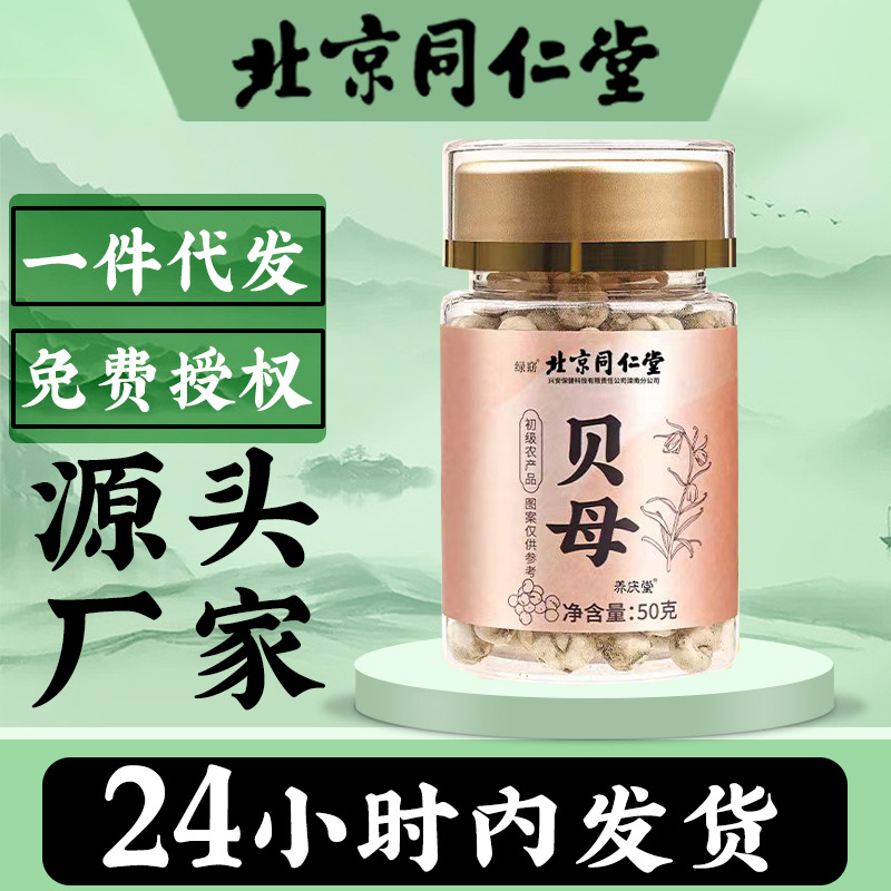 Пекин Тунжэньтанг Фритиллярия сушеная без серы китайские лекарственные материалы оптовая продажа натуральных продуктов из одной источника