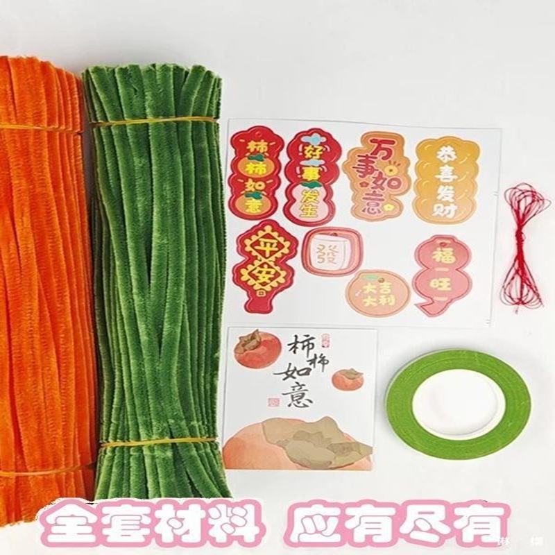 Persimmon Ruyi Twist Bar Material Package Mid-Autumn Festival Day Event Gift diy Hair Root Encrypted Flower Bundle Persimmon Flower