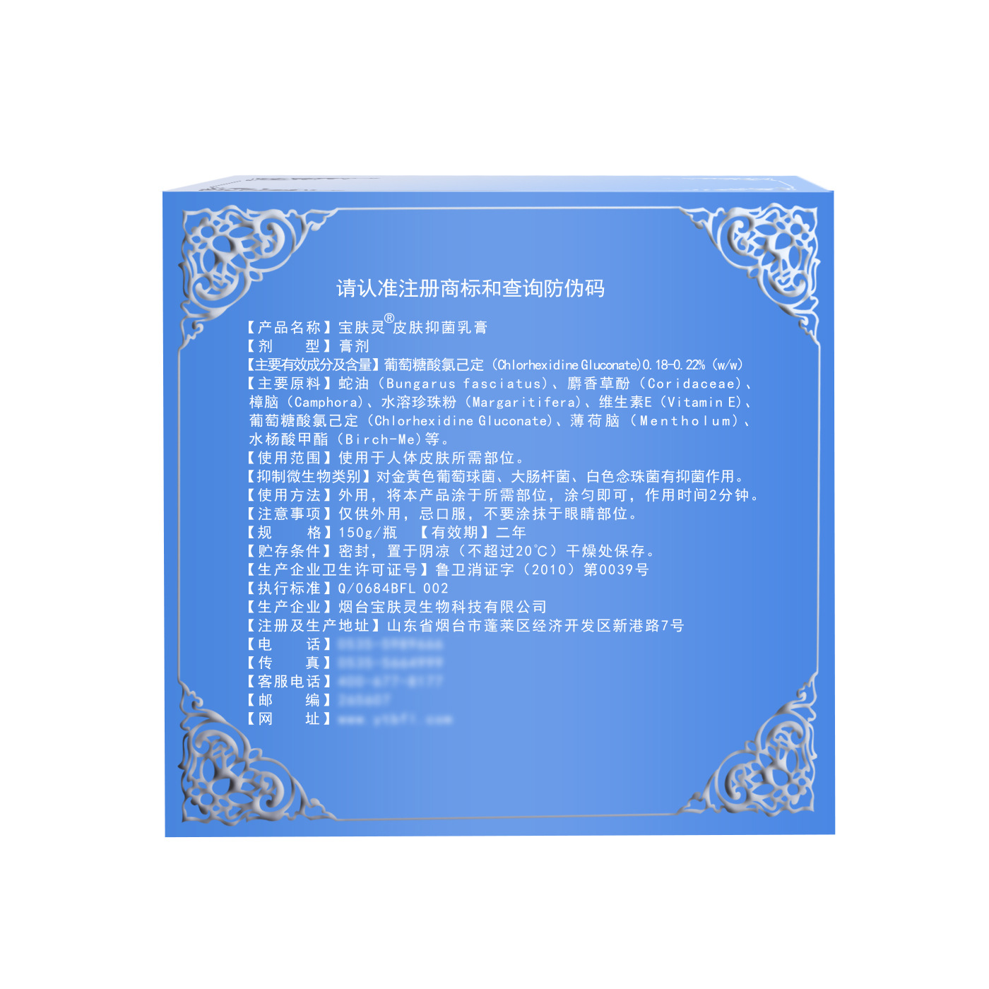 Genuine Baofulin Anti-Itch Cream Skin Antibacterial Cream 150g Genuine Anti-Itch Cream Manufacturer Wholesale Ointment