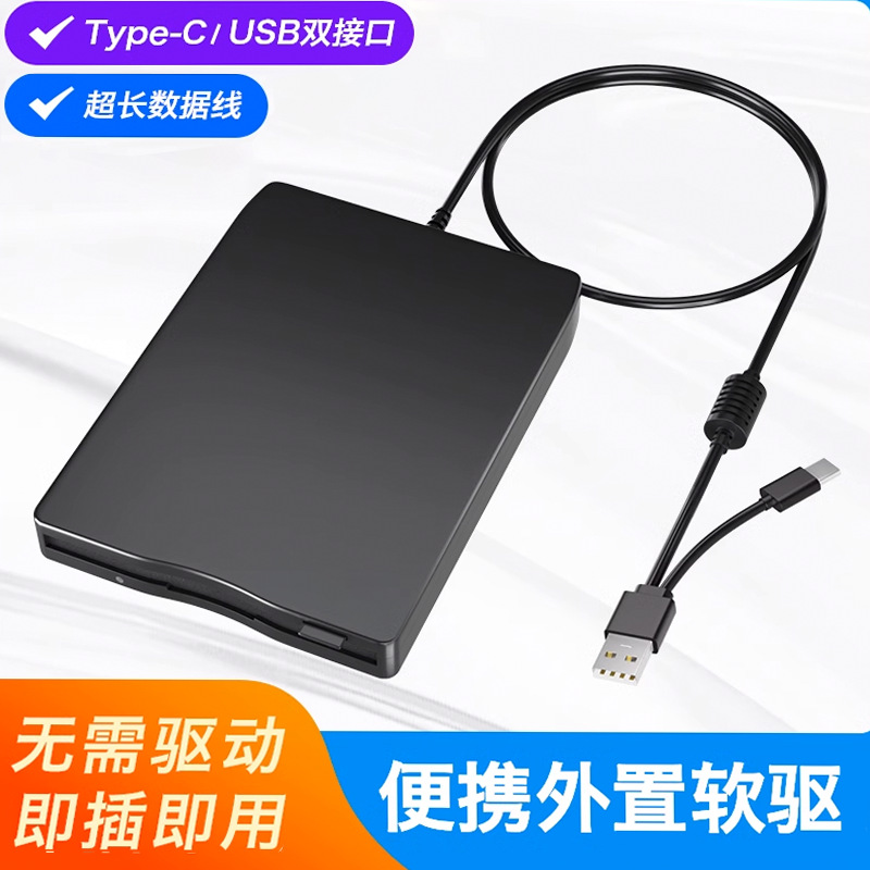 Тип-C Двойной Интерфейс USB Флоппи Диск 3.5 дюйма Внешний Флоппи Диск Компьютер 1.44м Флоппи Диск Портативный