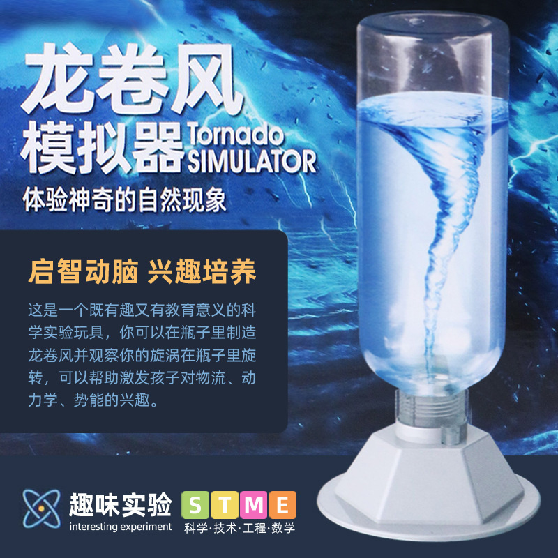 Симулятор торнадо для учеников начальной школы электрическая воронка технология ручной работы искусственная модель воды научный эксперимент игрушка