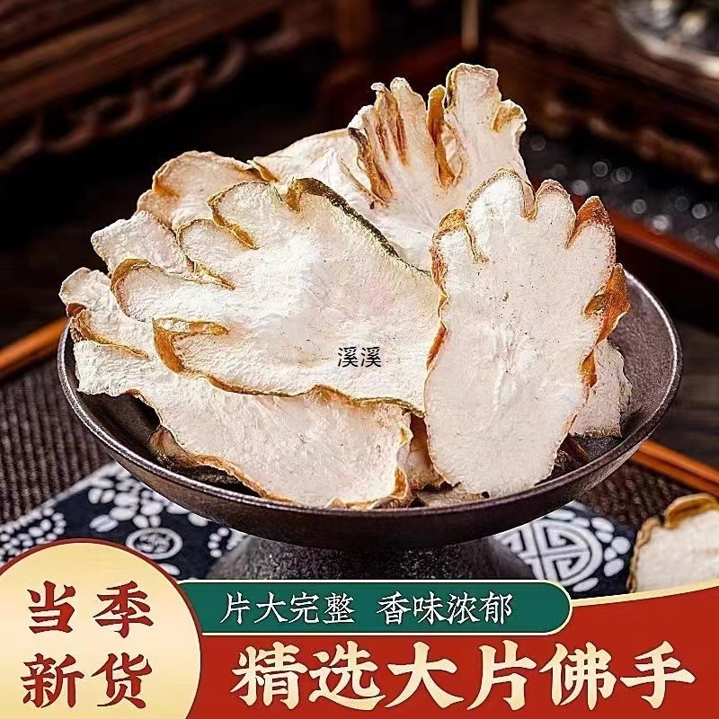 Свежесрезанные ломтики руки Будды, сушеные ломтики руки Будды, различные спецификации, 500г, бесплатная доставка, отличное качество