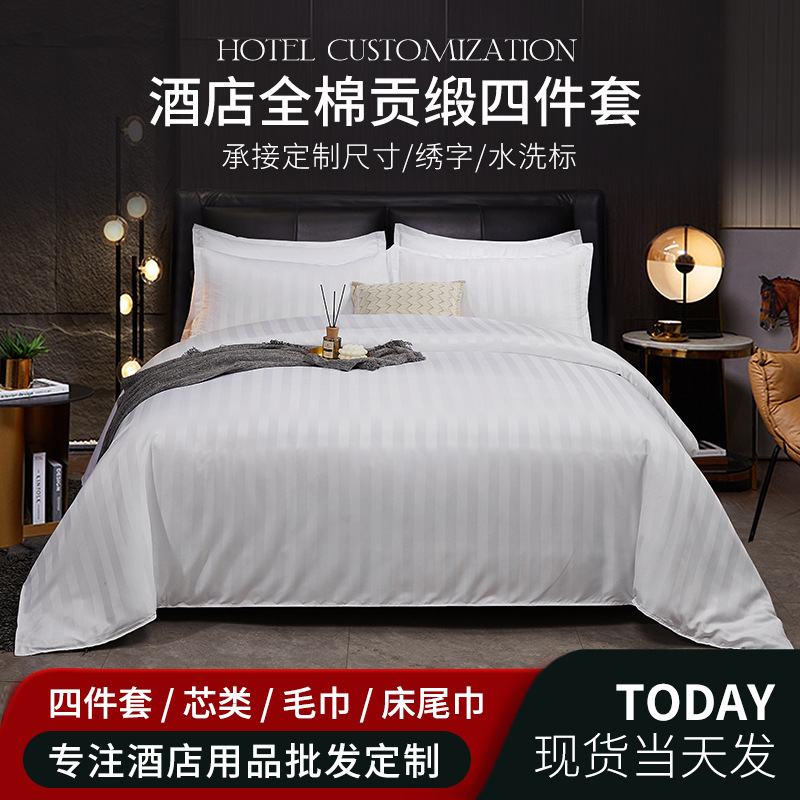 Комплект из четырех предметов из сатина для гостиниц, белая рифленая простыня, покрывало
