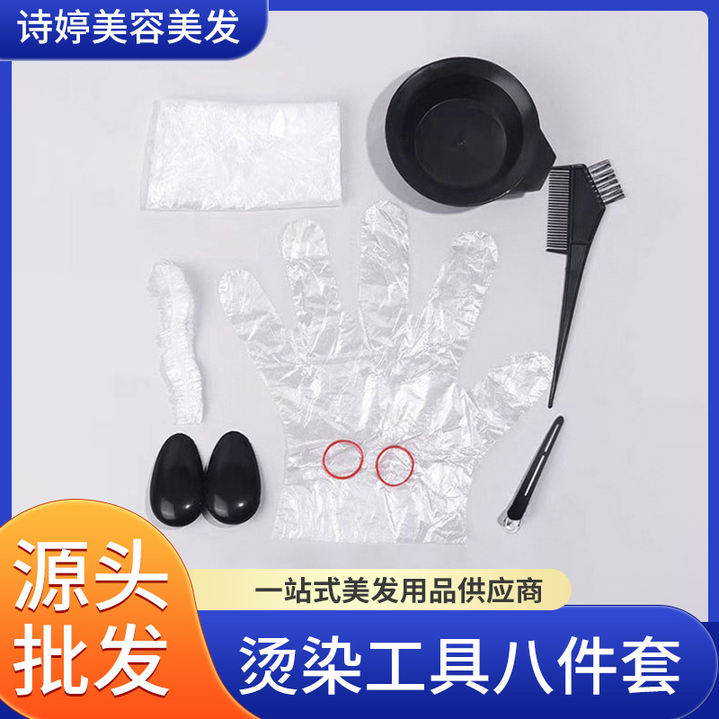 Одноразовые инструменты для окрашивания волос, наушники, расческа, набор из восьми предметов для окрашивания и ухода за волосами