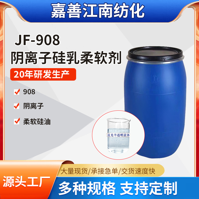 Анионный мягчитель 908, может быть обработан производителем с добавлением анионного мягчителя и скользящего агента