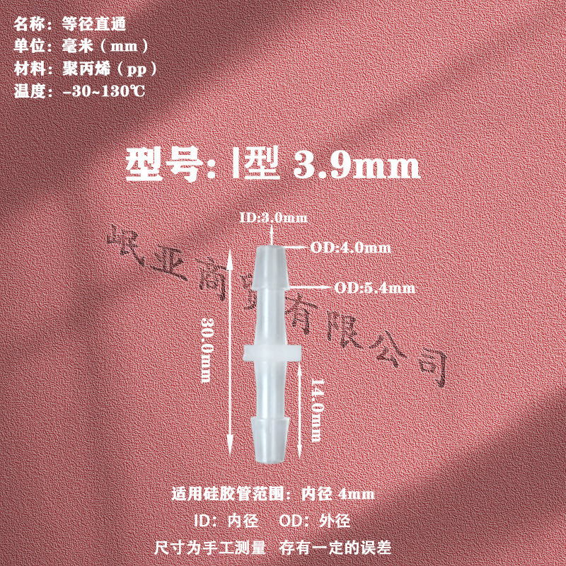 Factory Direct Sales of Hose Connectors, Plastic Straight-Through Adapters for Experiments, High-Temperature and Corrosion-Resistant, High-Pressure Pipe Fittings