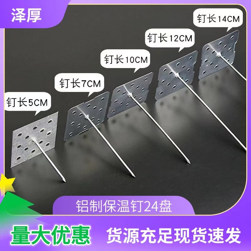 Aluminum Insulation Nails, Stainless Steel Air Duct Insulation Welding Nails, Rock Wool Nails, Carbon Steel Nails, Insulation Hook Nails, Complete Models in Stock