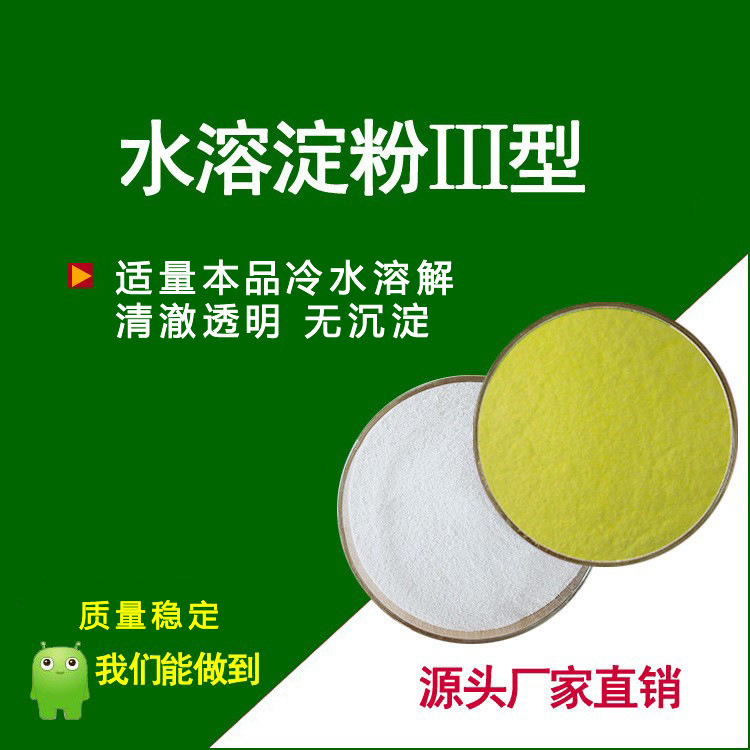 Water-Soluble Starch Type Iii Cold Water Soluble Starch Dissolves Clear and Transparent Tangtian Starch after Dissolves