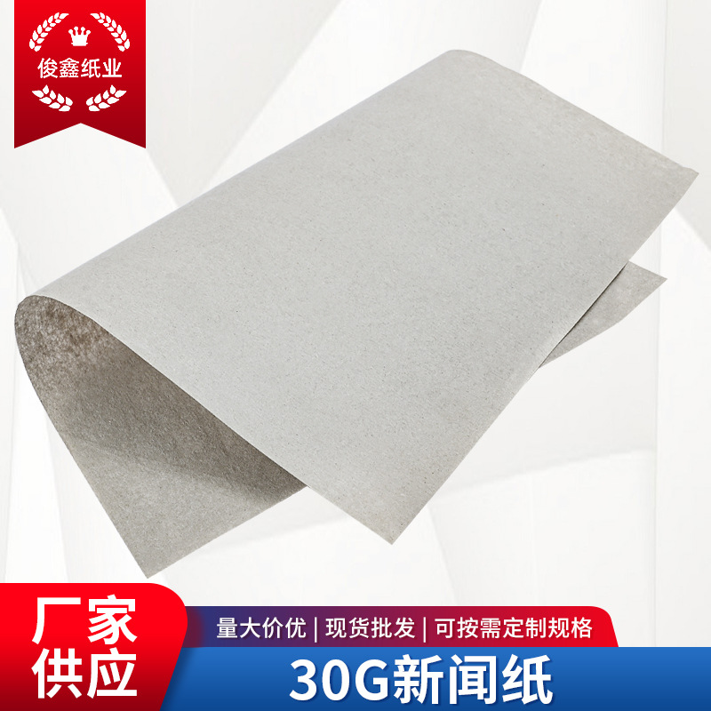 Оптовая газета для упаковки, бумага для заполнения, печатная бумага, культурная бумага