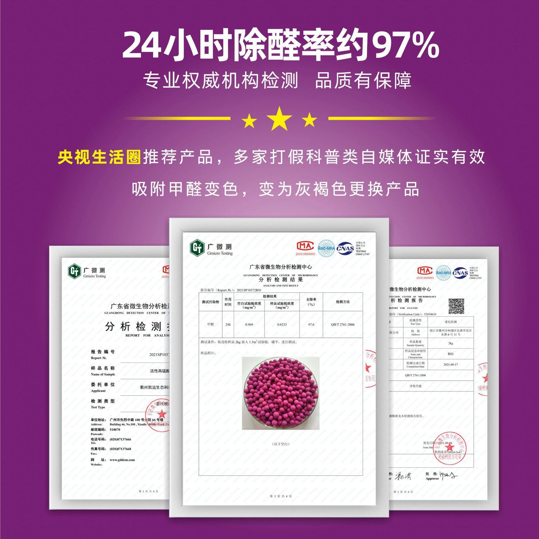 New Car Formaldehyde Removal, Benzene Removal, Formaldehyde Removal, Discoloration Ball, Active Manganese Oxidation, Manganese Discoloration Ball, Nano Mineral Crystal Formaldehyde Removal Ball
