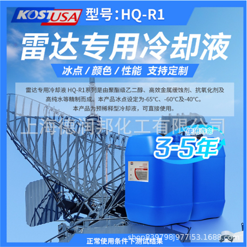 Supply Coolant Hq-F2 Hydrogen Fuel Cell Coolant Manufacturer ≤2Μs/Cm Warranty 2 Years Large Quantity and Excellent Price