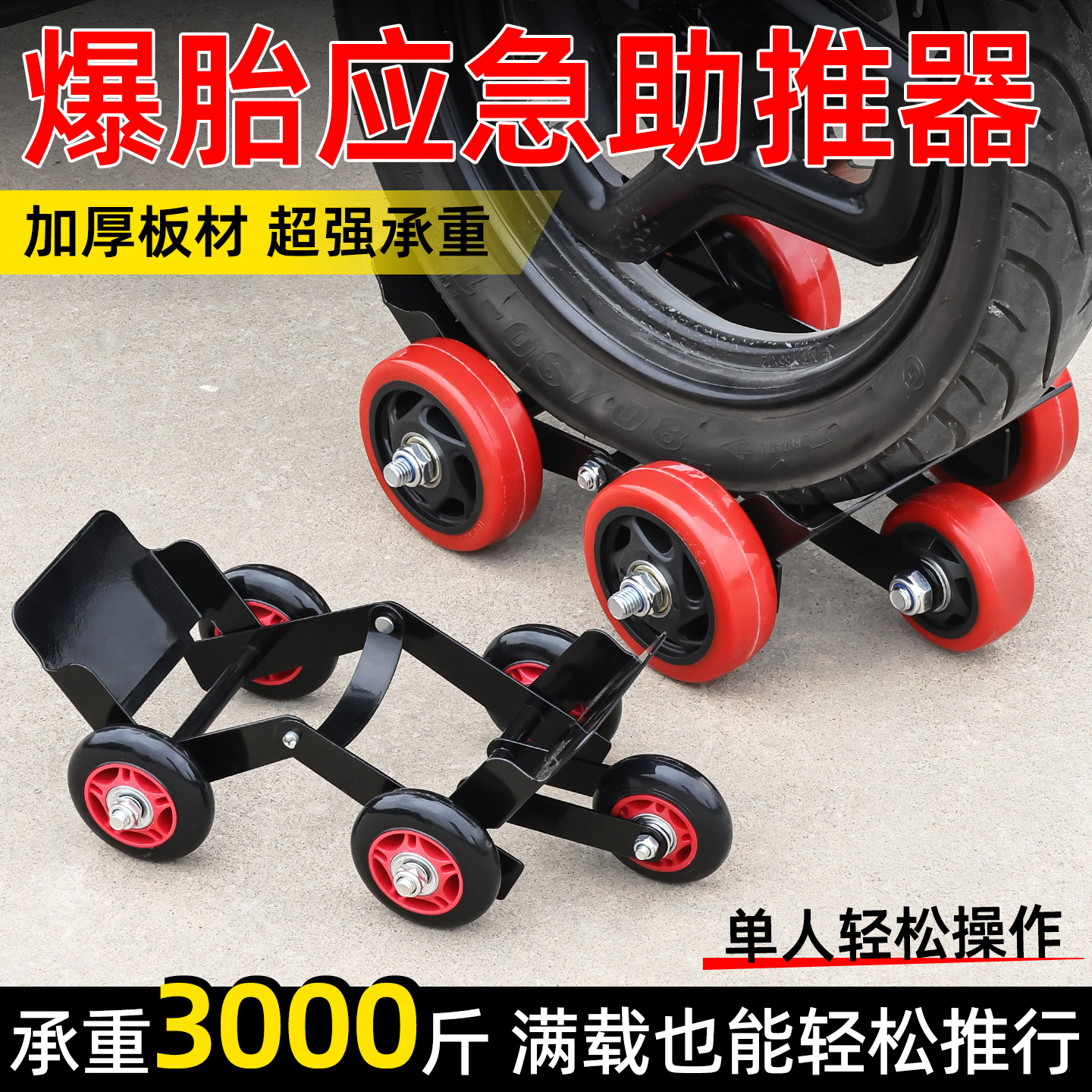 Леверт для шин мотоцикла, направляющая педаль, артефакт для электромобиля