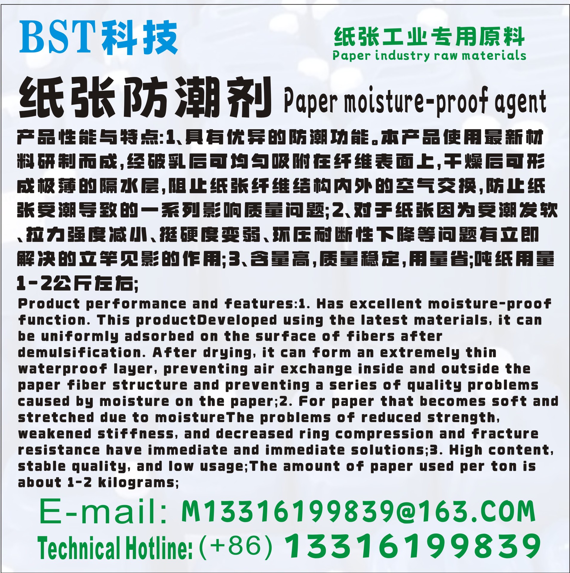 Влагоотталкивающий агент для бумаги