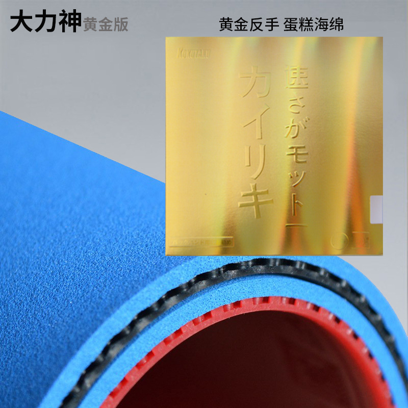 Набор клея Hercules, золотая обратная резина для настольного тенниса, антиклеевая, губка