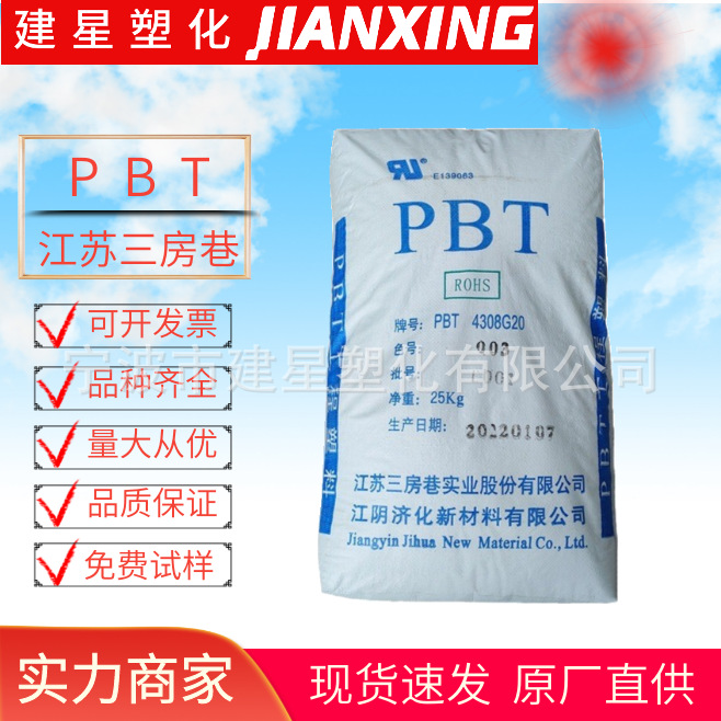 Pbt Цзянсу Санфансян G30 для литья под давлением огнестойкий упаковка клапанов пластиковые белые частицы Юйяо