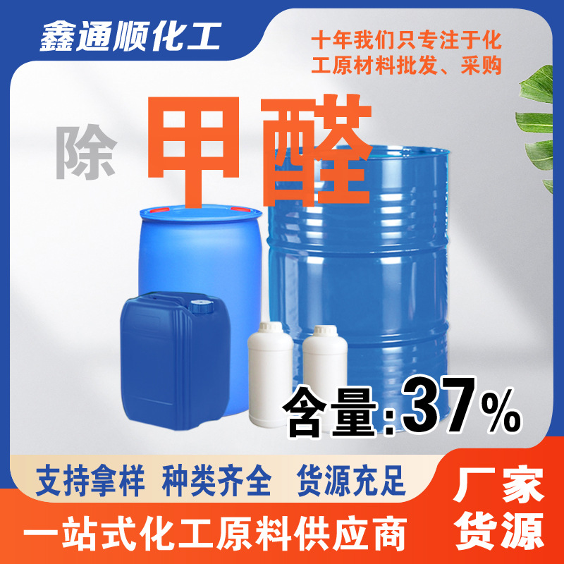 Формальдегид для дезинфекции пастбищ и антикоррозийный формальдегид промышленного качества