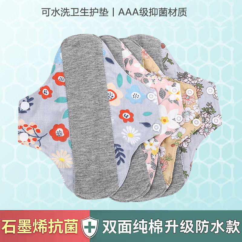 Graphene cotton antibacterial pad pure cotton washable sanitary napkin leak-proof urine special underwear pad reuse