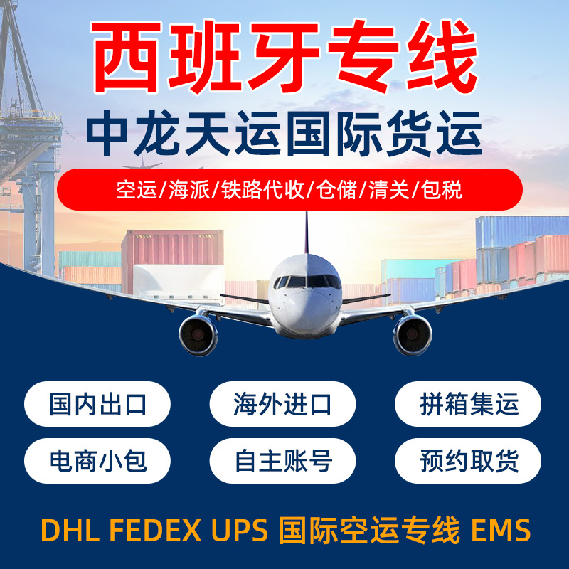 Shenzhen International Logistics to Peru Special Line Israel FEDEX US Denmark Germany Sensitive Goods Shuangqing Special Line