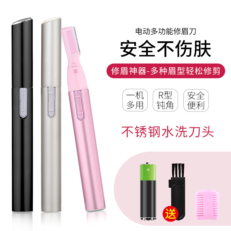 Electric eyebrow trimmer hair scraper scratch-resistant beginner hair remover hair remover eyebrow trimmer distribution one-piece delivery