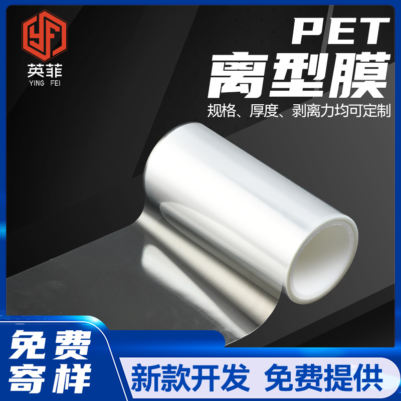 Прозрачная пленка для снятия пленка PET оригинальная пленка слайс силиконовая пленка пленка для снятия с фтором односторонняя полиэстеровая пленка для снятия