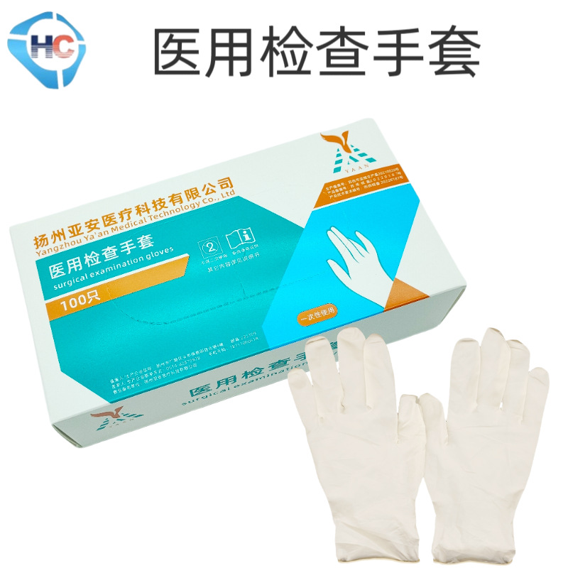 医用检查手套 一次性 乳胶防护检查手套 高弹 有粉/无粉
