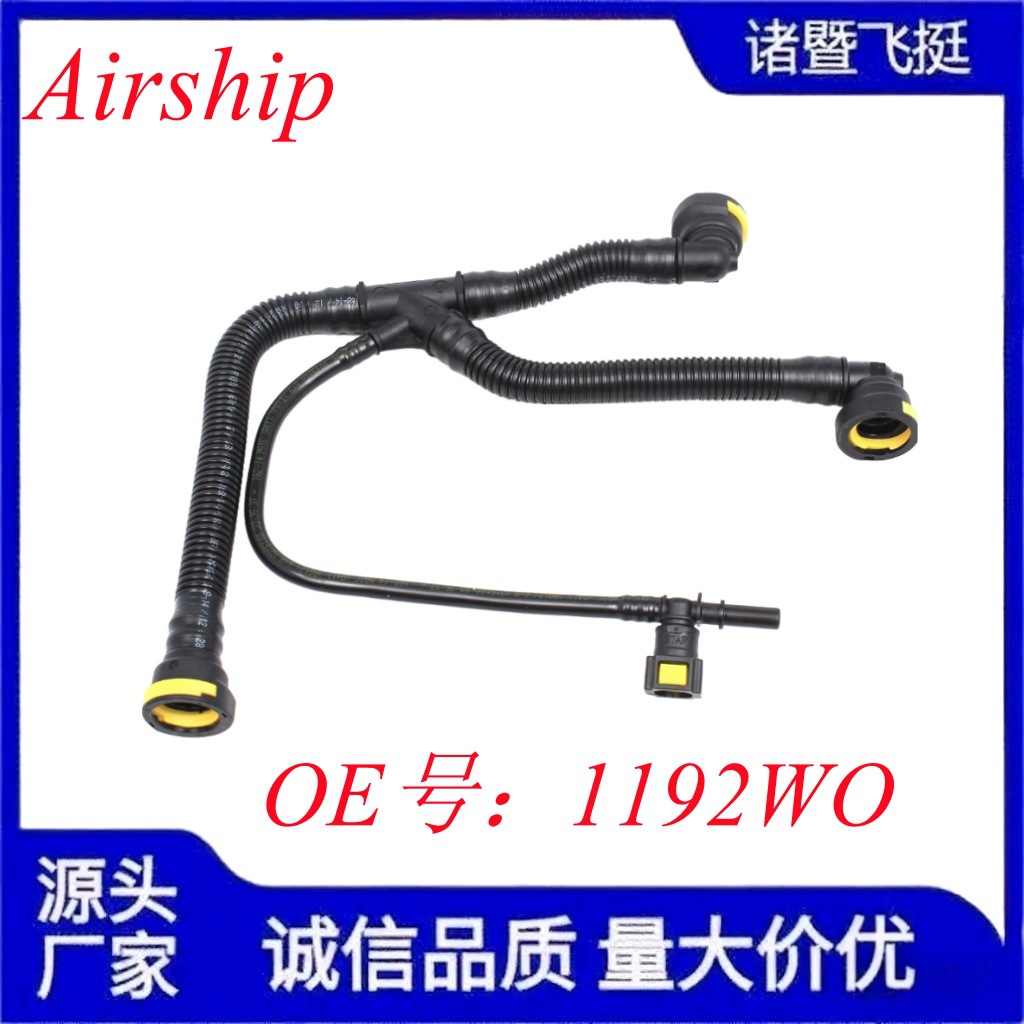 Аэростат-1192W0-Универсальная высокопрочная трубка вентиляции картера масляная трубка автозапчасти