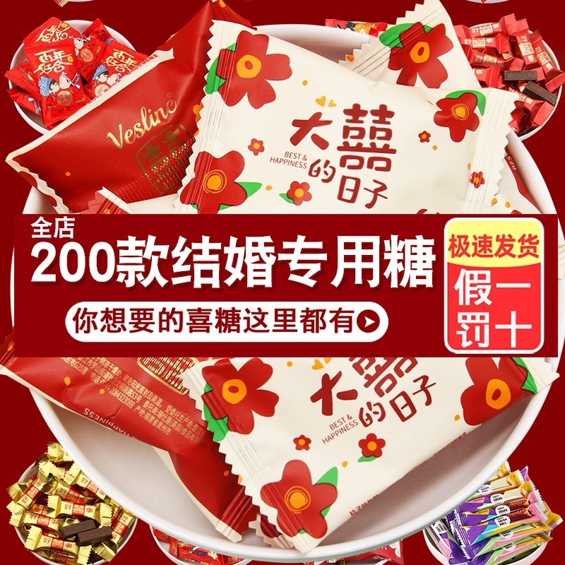 Wedding Wedding Candy Bulk Combination Finished Souvenir Chocolate Candy High-End Gift Bag Hard Candy Wholesale