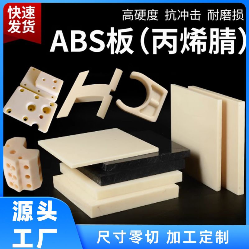 Акриловая доска промышленного класса, огнестойкая, низкотемпературная, акриловый круглый стержень, бежевый акриловый стержень, черная антикоррозийная акриловая доска