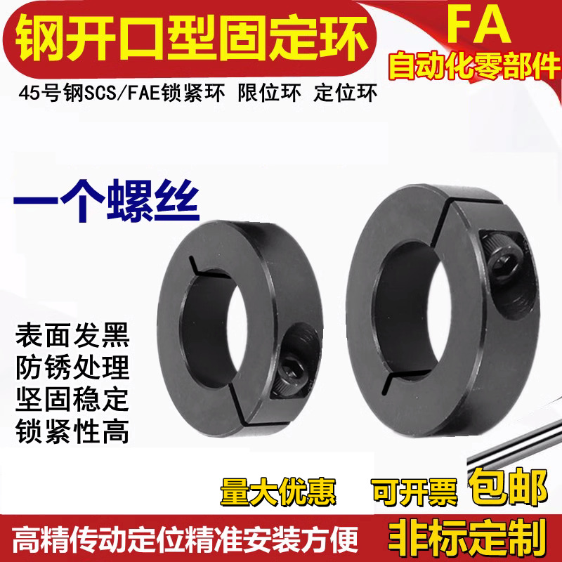 Сталь 45 открытый фиксированный кольцевой оптический осевой зажим зажим для вала соединитель вала втулка вала ограничительное кольцо вала кольцо 309