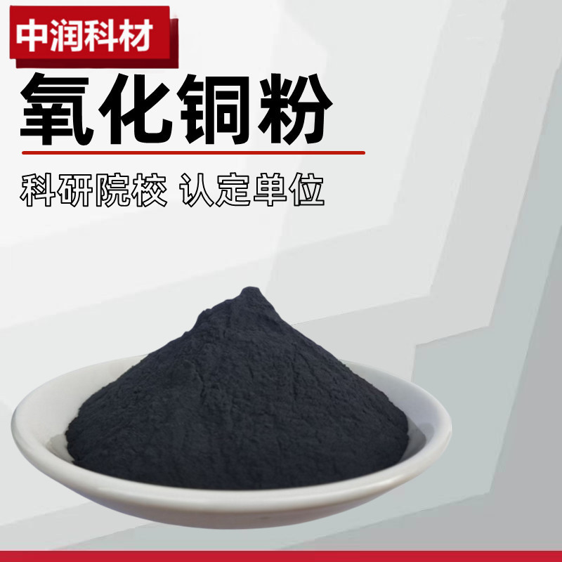 Industrial Plating Grade Cuprous Oxide with 97% Content, High Purity Cuprous Oxide Calcination Method Bactericide for Coloring