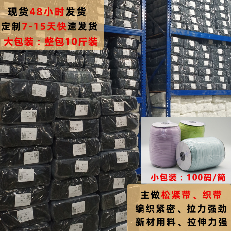 in stock color nylon edging elastic band nylon high elastic rubber band clothing accessories wholesale underwear edging band